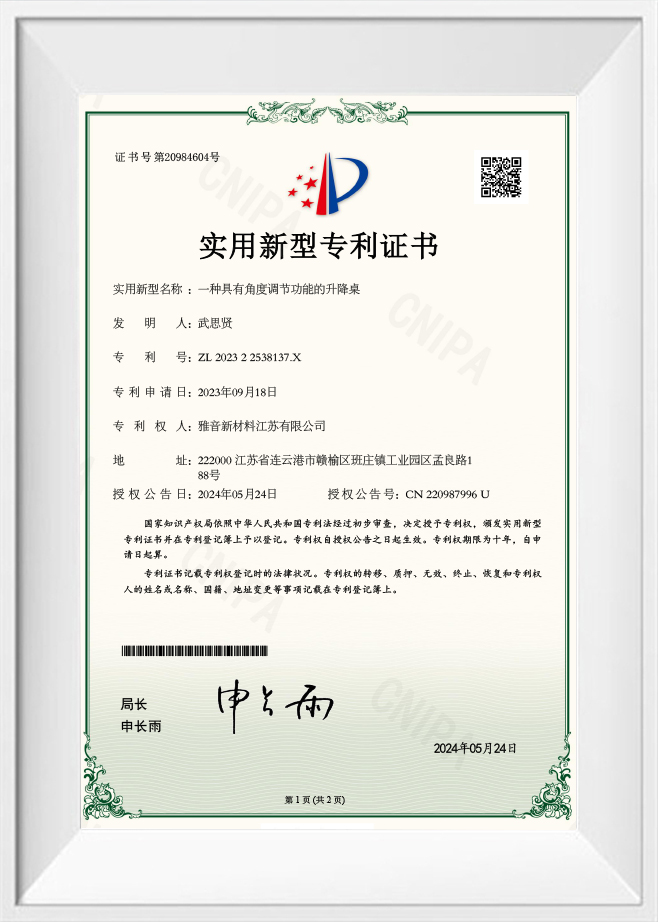 شهادة براءة اختراع لطاولة رفع ذات وظيفة تعديل الزاوية