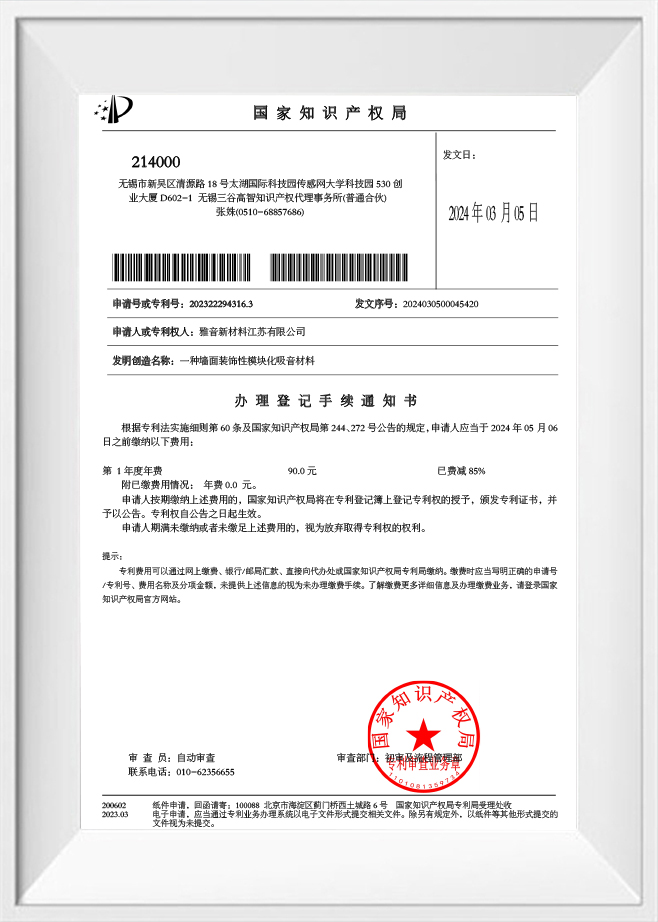 نموذج تسجيل مادة معيارية ممتصة للصوت لتزيين الجدران